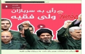 باز هم رسانه های ضد نظام و تخریب انتخابات و نظام اسلامی