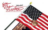دومین همایش تحجر و اسلام آمریکایی